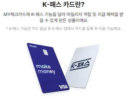 K패스 교통카드 발급 혜택 및 카드 비교
