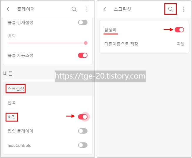 ImprovedTube앱-스크린샷-화면-회전-활성화