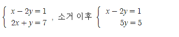  가우스 소거법(1)