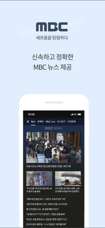 MBC, 실시간티비 mbc편성표