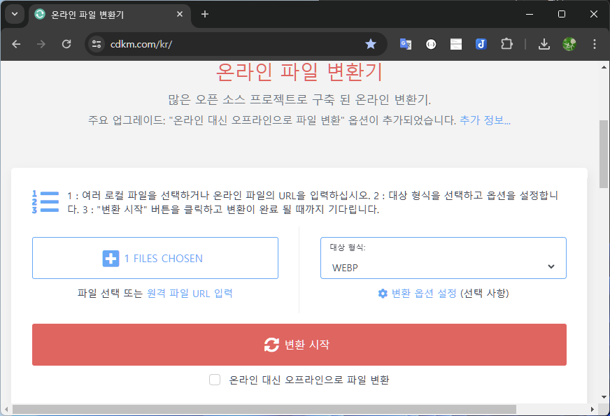 무료 온라인 파일 변환 사이트 cdkm.com 온라인 파일 변환 방법