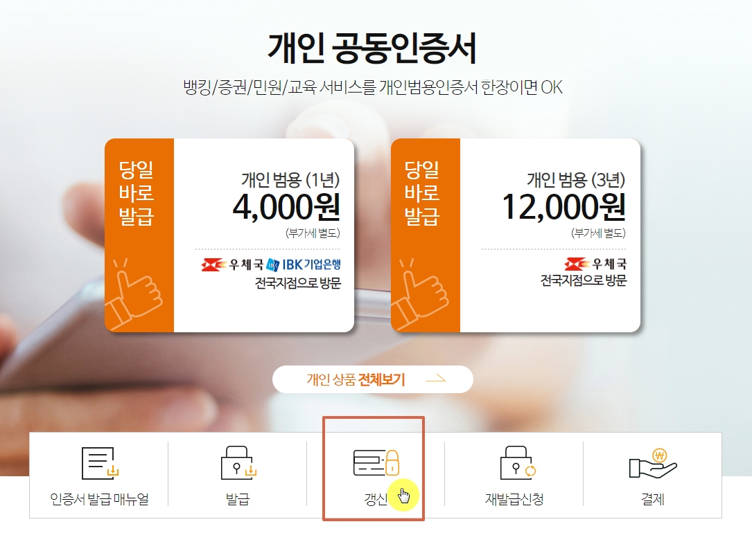 한국정보인증 공인인증서 갱신 아이콘 클릭