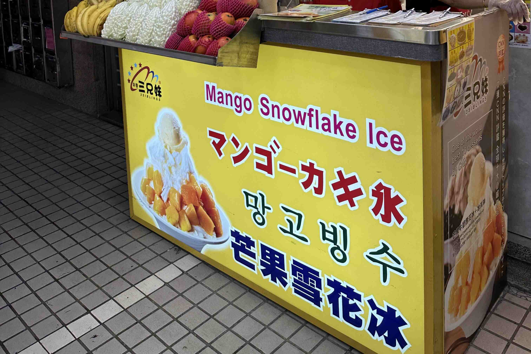 삼형매-빙수-입구