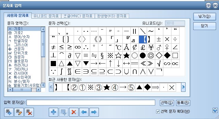  한글 - 문자표 불러오기 단축키