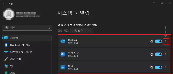 윈도우 앱 알림 설정