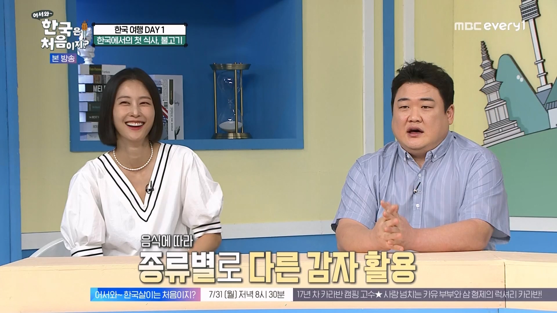 어서와 한국은 처음이지.E273.230727p.WANNA.mp4_20230728_211116.021.jpg