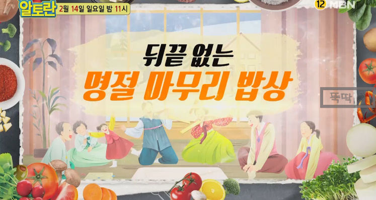  알토란 동태 김치찌개 재료와 레시피 / 오늘 알토란 레시피
