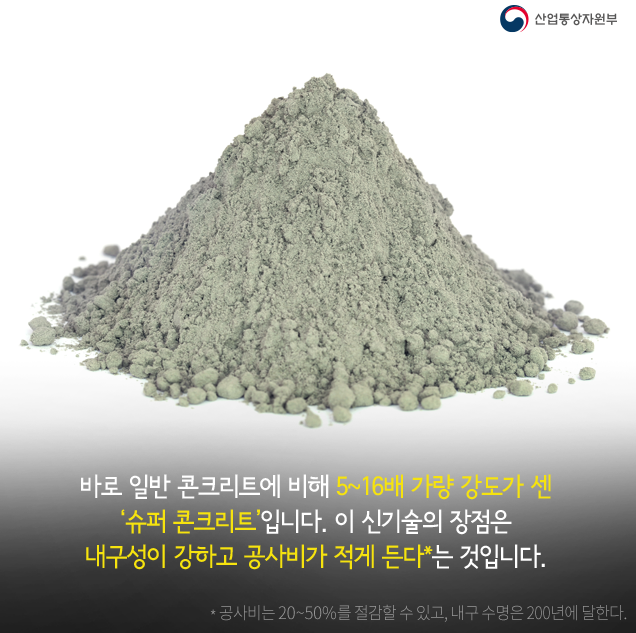 산업통상자원부 홈페이지 자료