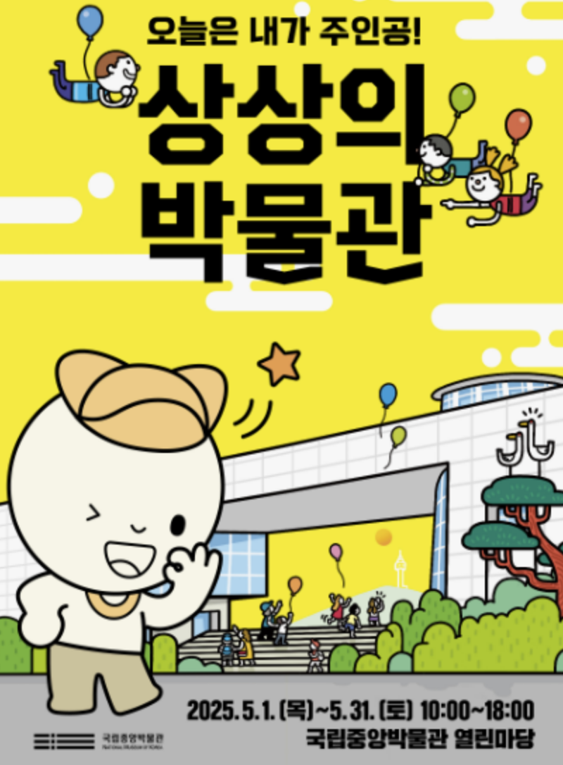 국립중앙박물관