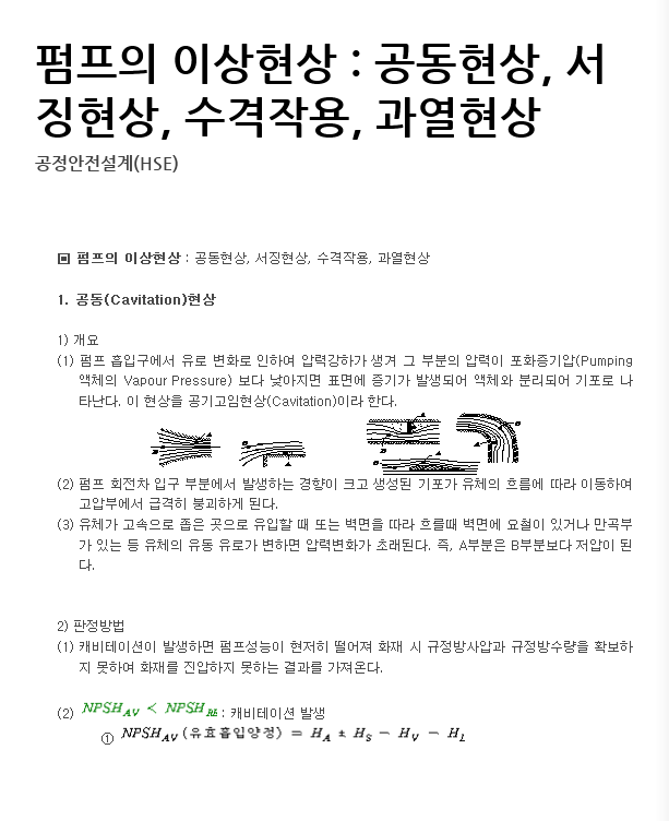  펌프의 이상현상