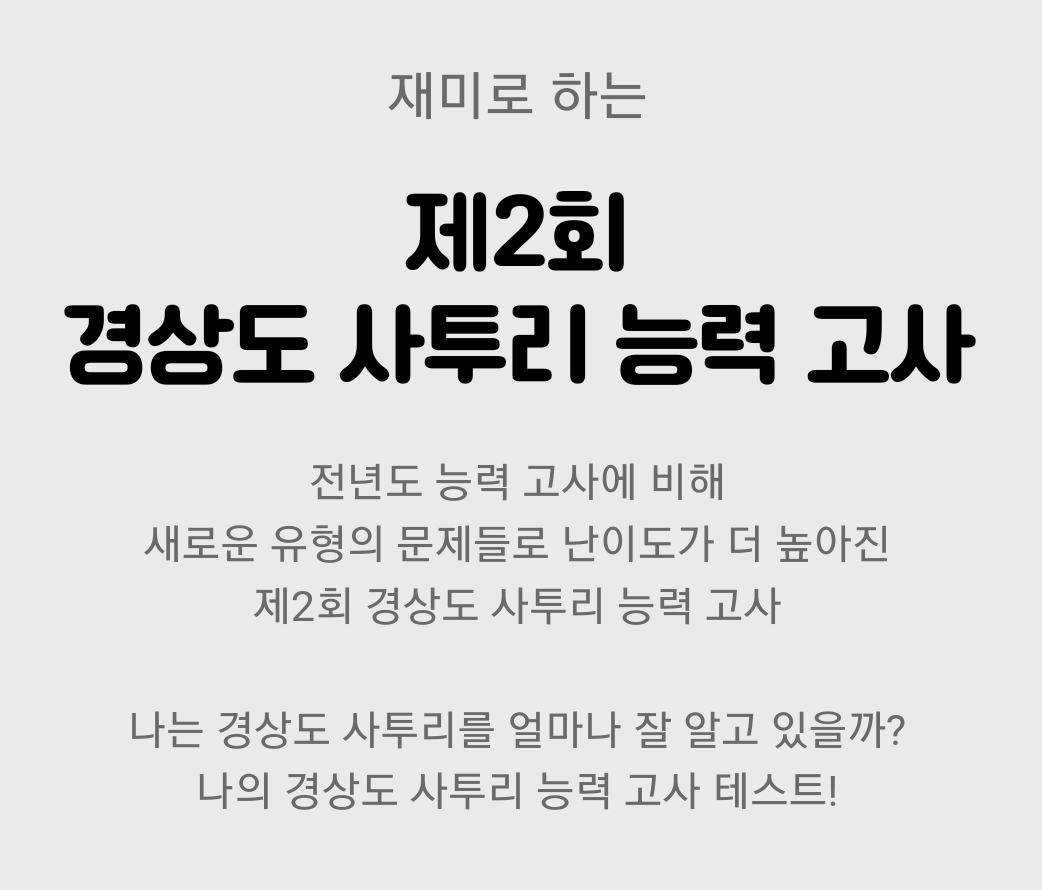  경상도 사투리 능력고사 테스트 2탄 사투리평가원 뚜뚜닷컴
