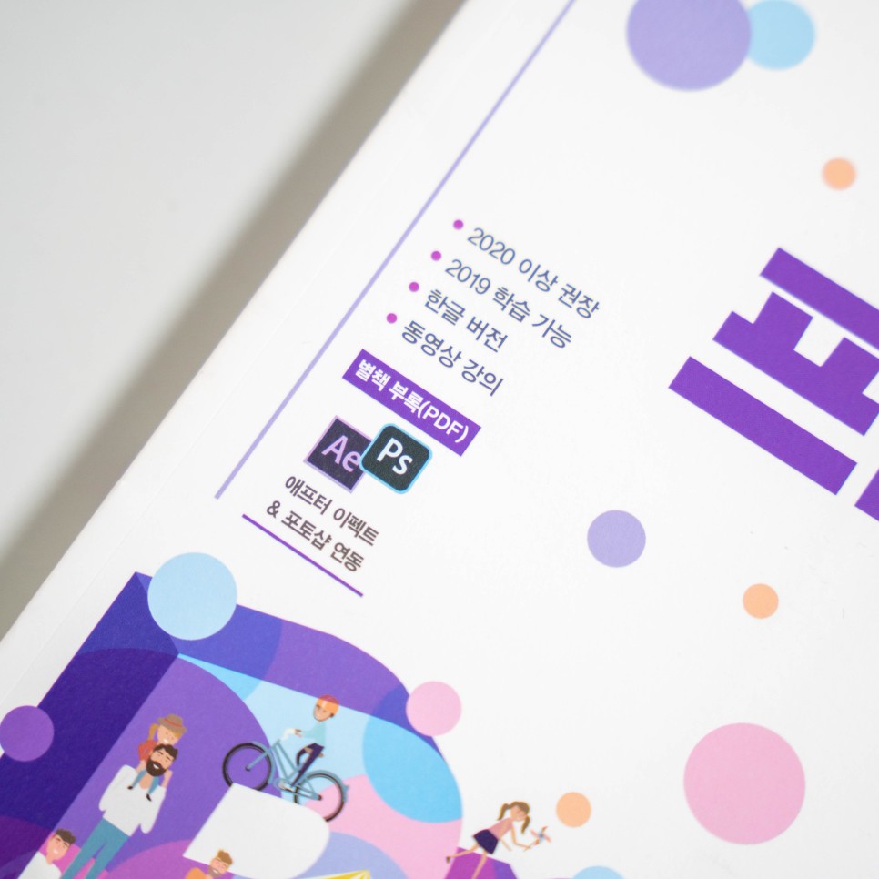 동영상 편집 배우기 유튜브 동영상편집 8
