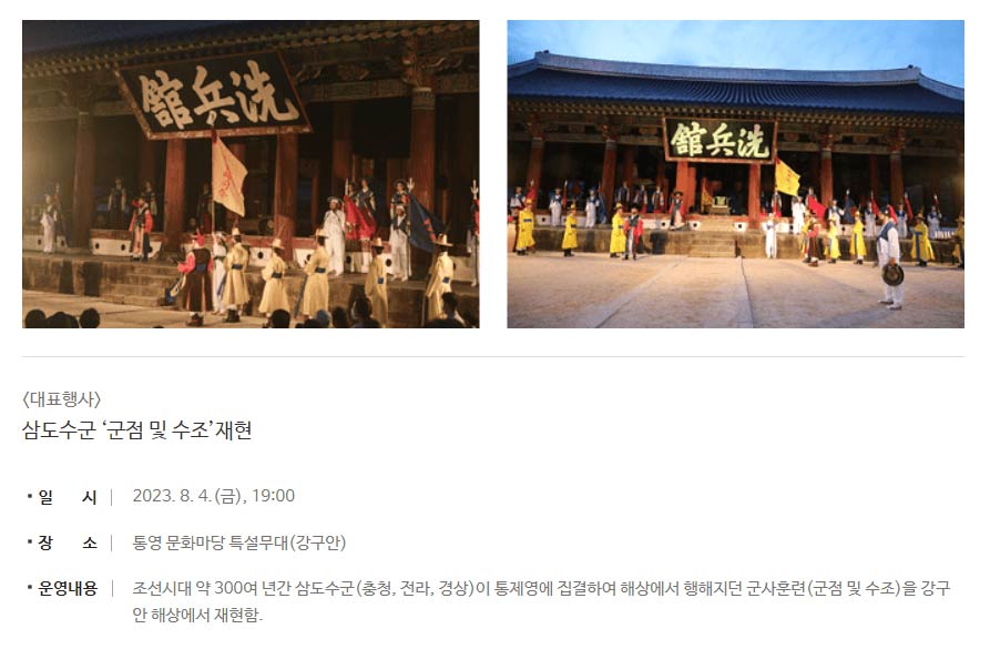 2023 통영한산대첩축제 행사 프로그램 일정 주차장 식당 숙소