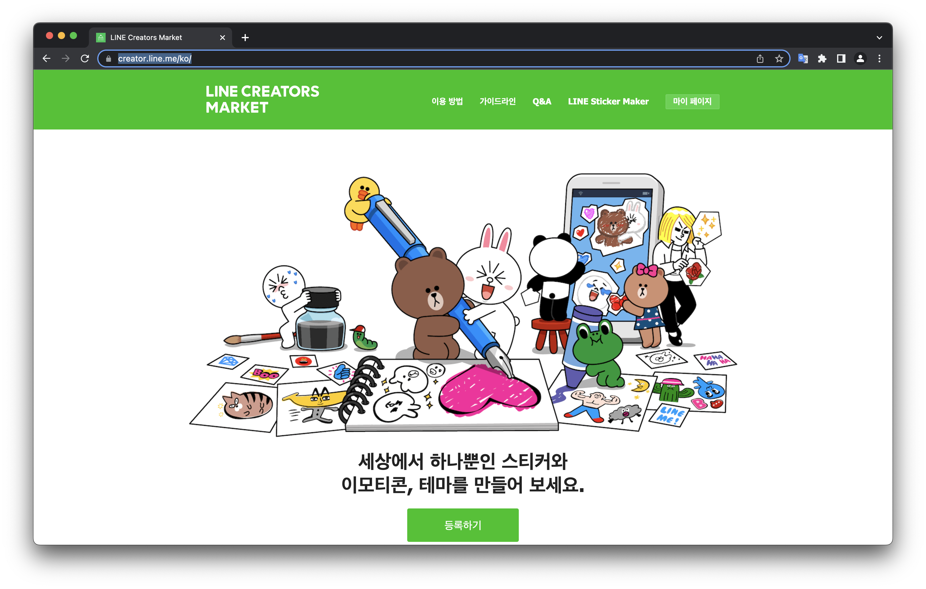 라인 크리에이터스 마켓