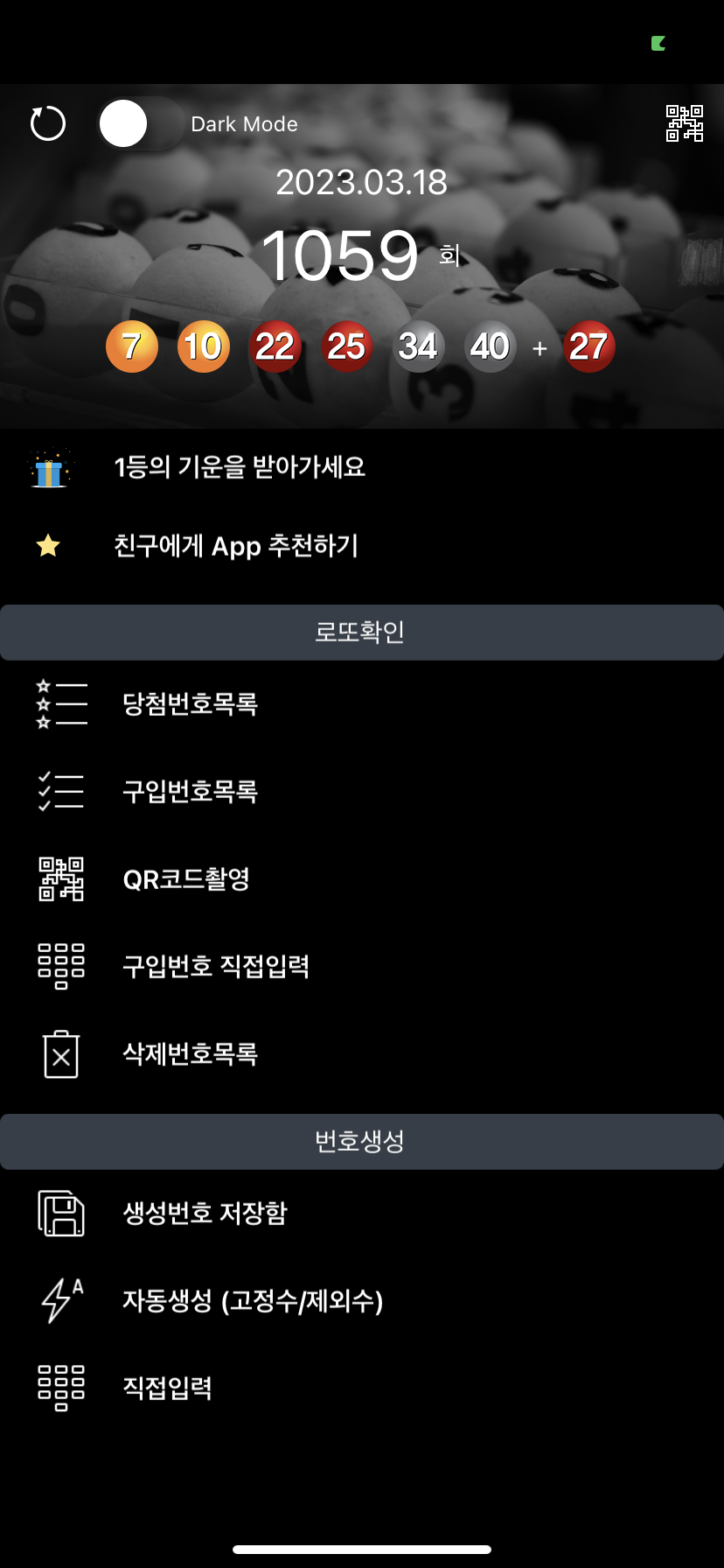  [로또] 1059회 당첨번호(7,10,22,25,34,40+27)