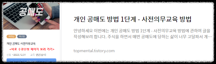 개인 공매도 방법 1단계 - 개인공매도 사전의무교육 방법