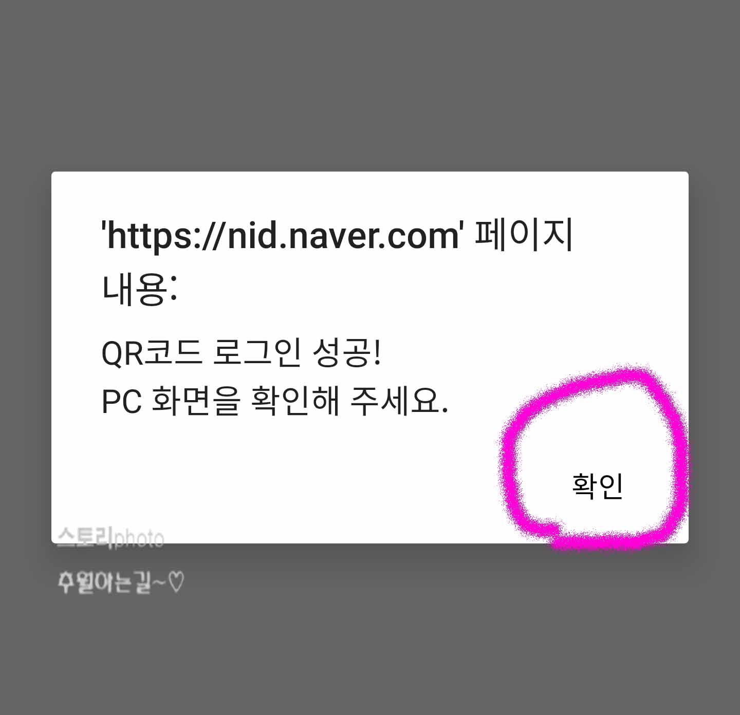 네이버QR코드로그인