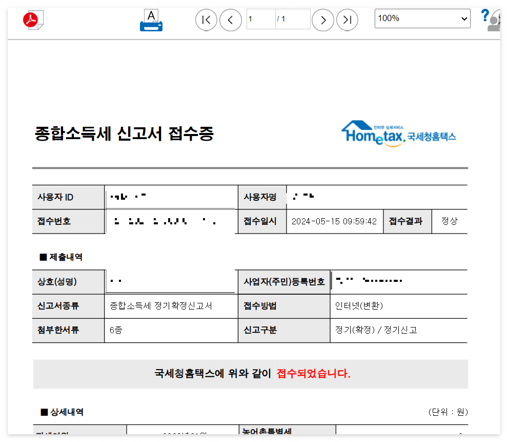 종합소득세 환급계좌 변경 방법, 신고 내역 조회