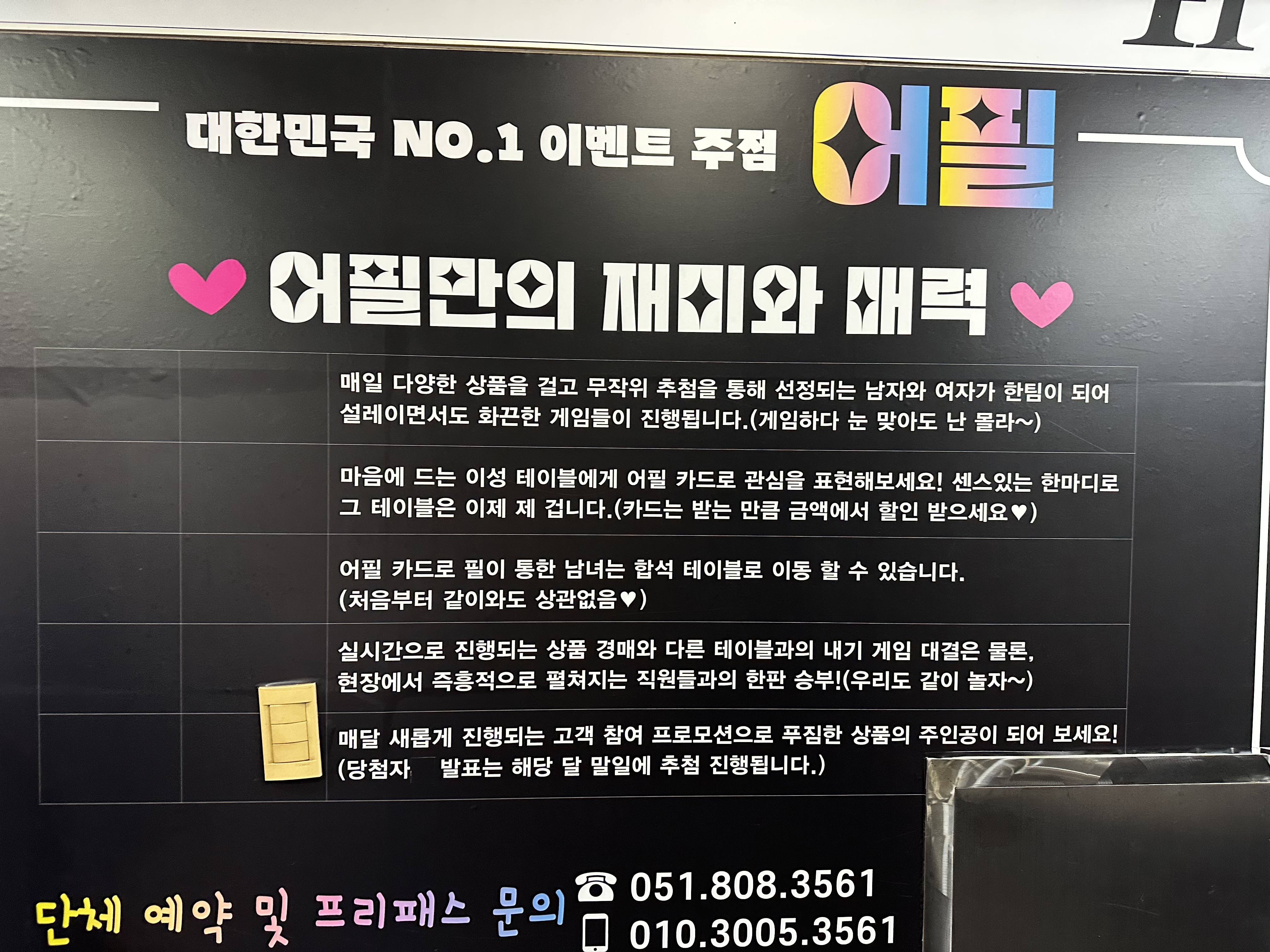  (서면 술집) 부산 서면 외로운 MZ 모여라! 서면 헌팅포차 술집 '어필'