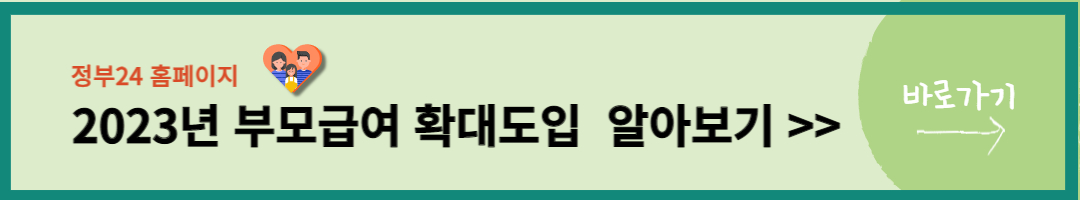 부모급여 (14)