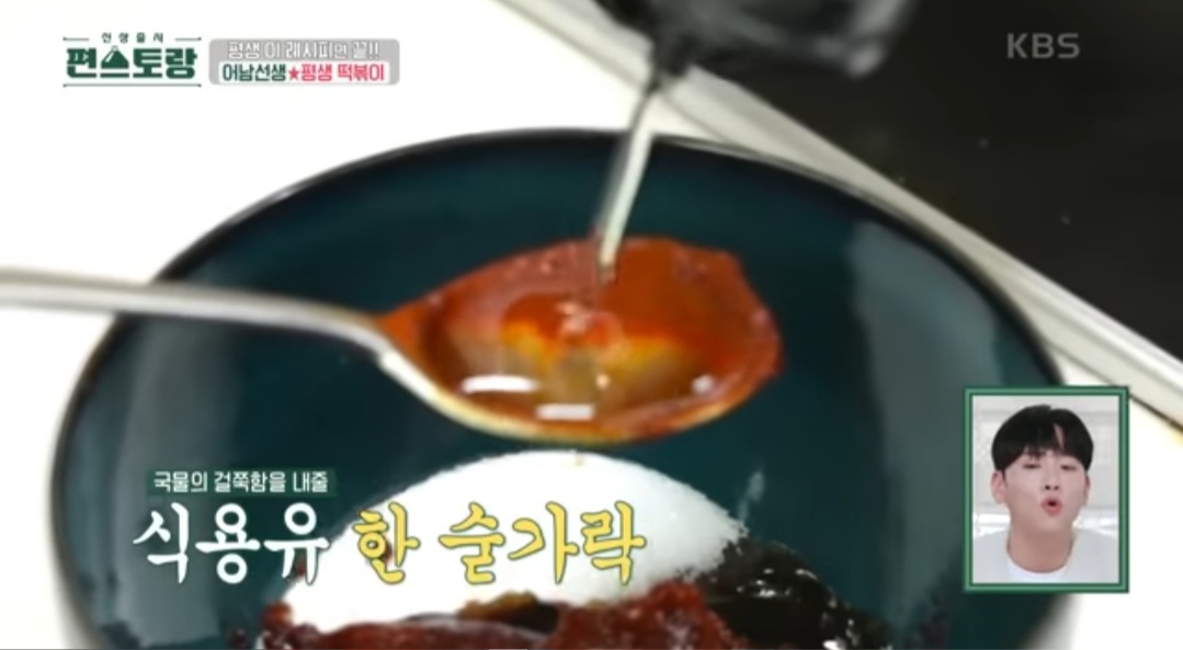 편스토랑 류수영 평생떡볶이 레시피(시장떡볶이 레시피)