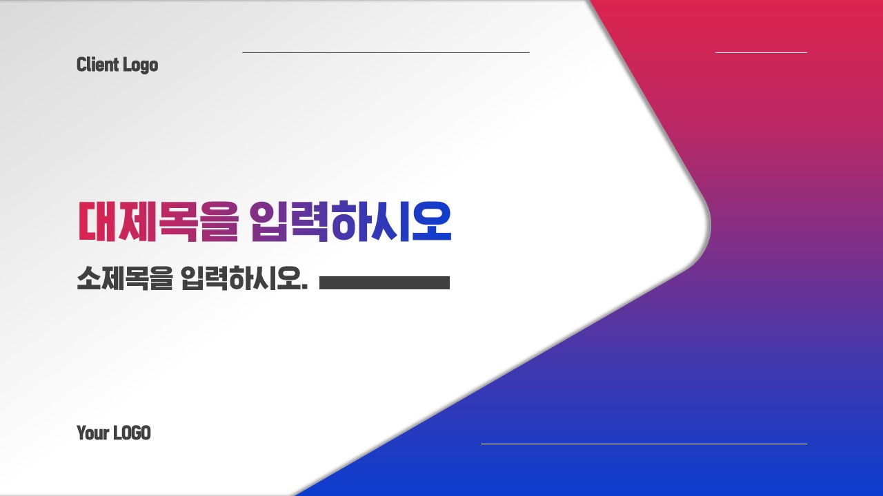  그라디언트 그라데이션 발표 자료 템플릿 (파워포인트 powerpoint 피피티 ppt 템플릿 template 프레젠테이션 presentation 보고서 제안서 기획서  무료 다운로드)