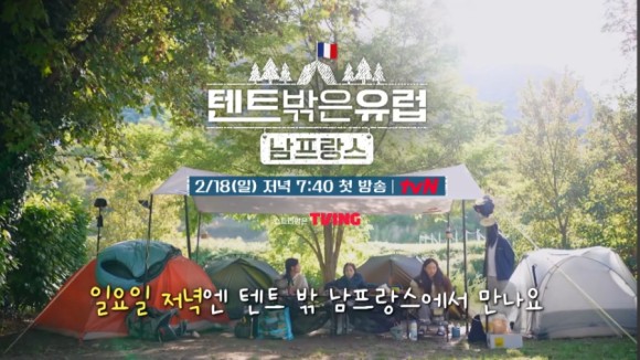 텐트밖은유럽 시즌4 남프랑스 출연진 기본정보 다시보기