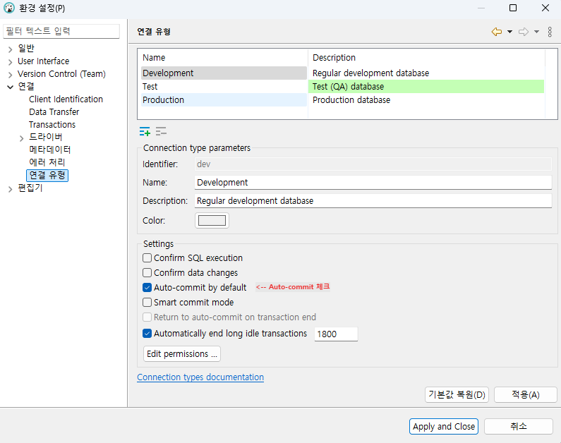 Global settings - 연결 유형 - Auto-commit by default