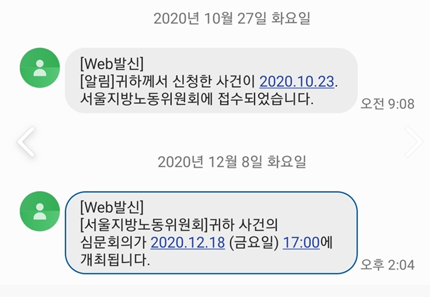부당해고 구제신청 - 서울지방노동위원회 해고성공사례 처리 3