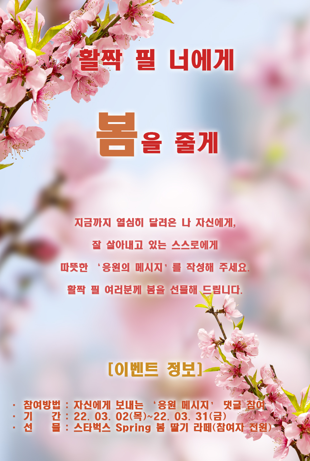 활짝 필 너에게 봄을 줄게 3