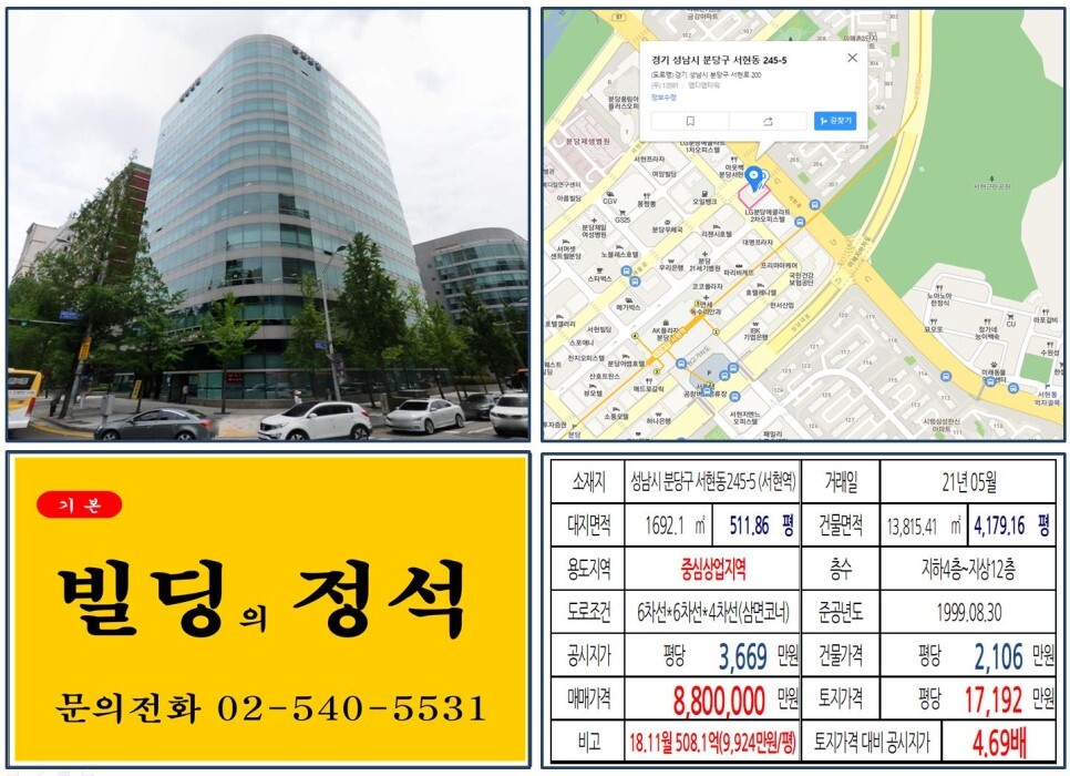 성남시 분당구 서현동 245-5번지 건물이 2021년 05월 매매 되었습니다.