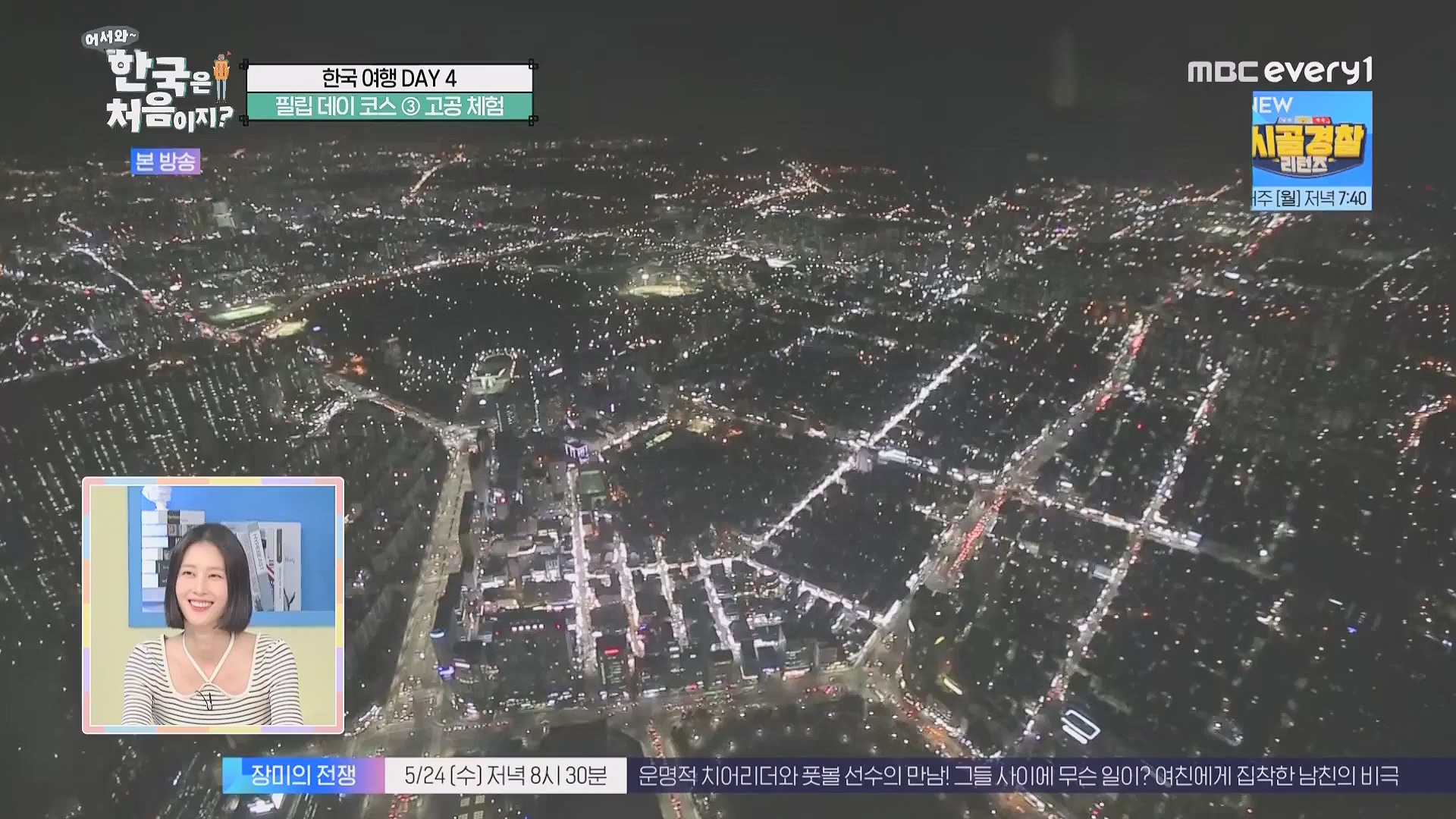 어서와 한국은 처음이지.E263.230518p.WANNA.mp4_20230520_163756.830.jpg