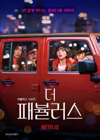 패뷸러스 이미지