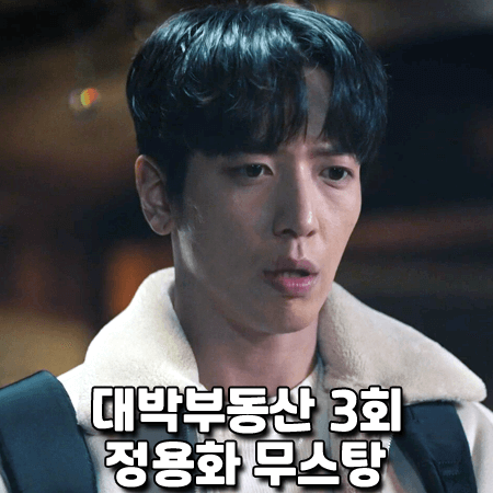  대박부동산 3회 정용화 무스탕 :: 자라 에코 스웨이드 시어링 자켓 : 오인범 패션
