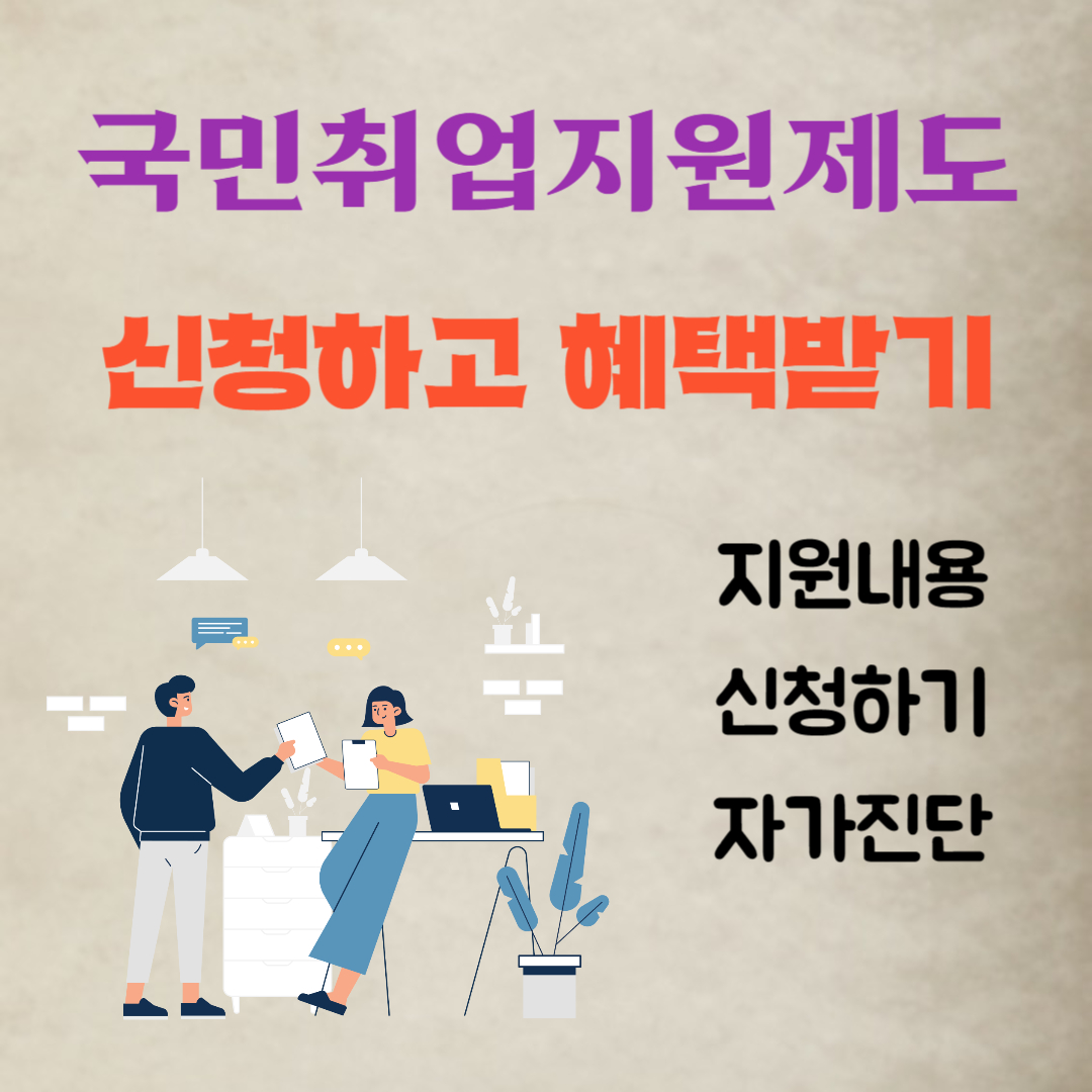 국민취업지원제도