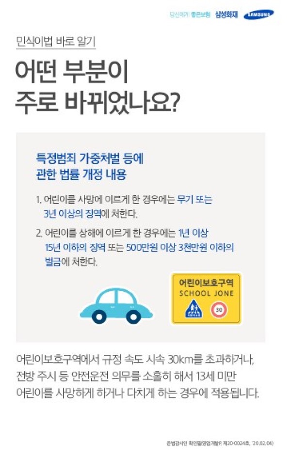 민식이법에 대해 알고 계신가요2