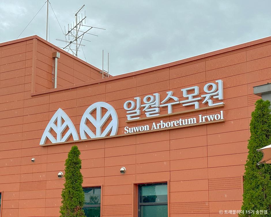  아이와 함께 역사와 문화를 경험하는, 수원 당일치기 여행