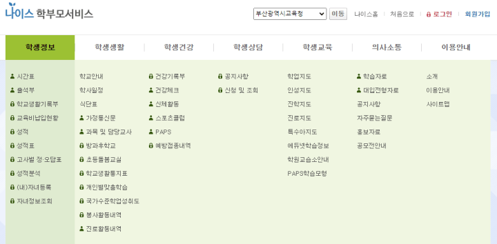 나이스학부모서비스-서비스종류