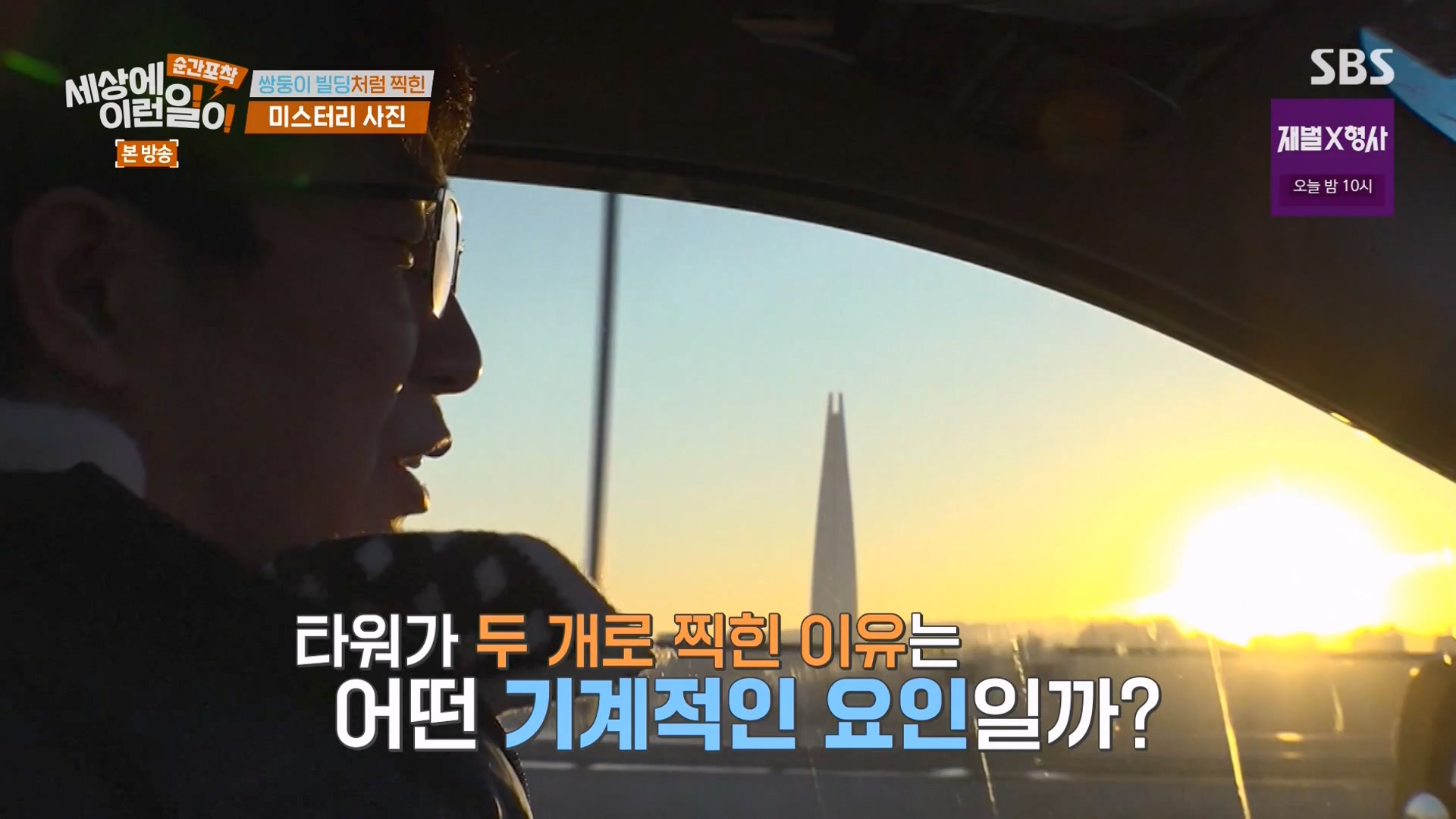 순간포착 세상에 이런일이.E1263.240203p-NEXT.mp4_20240204_164023.782.jpg