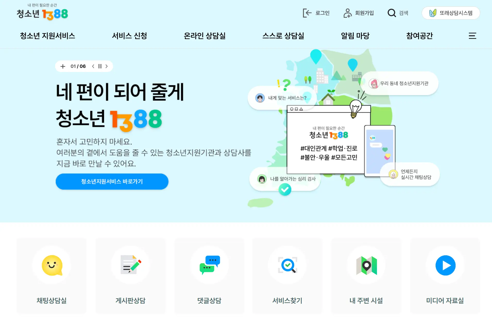 청소년상담소소개