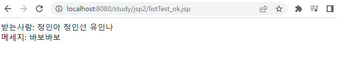 출력 페이지 (listTest_ok.jsp) 결과