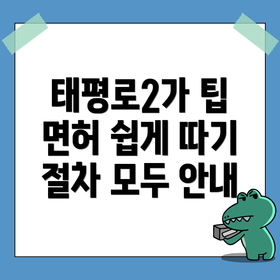 운전면허시험장