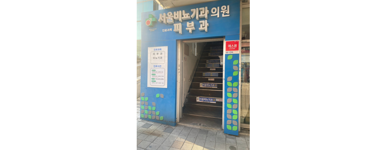 옥천군 비뇨기과