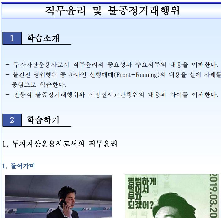 투자자산운용사 등록 교육 후기 : 학습자료