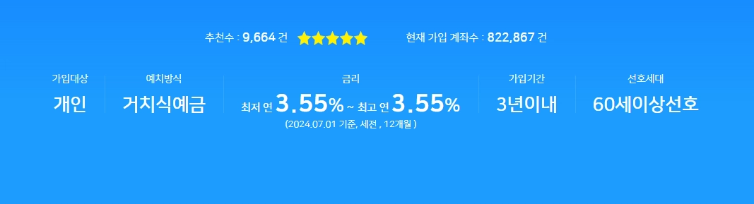 정기예금-금리비교