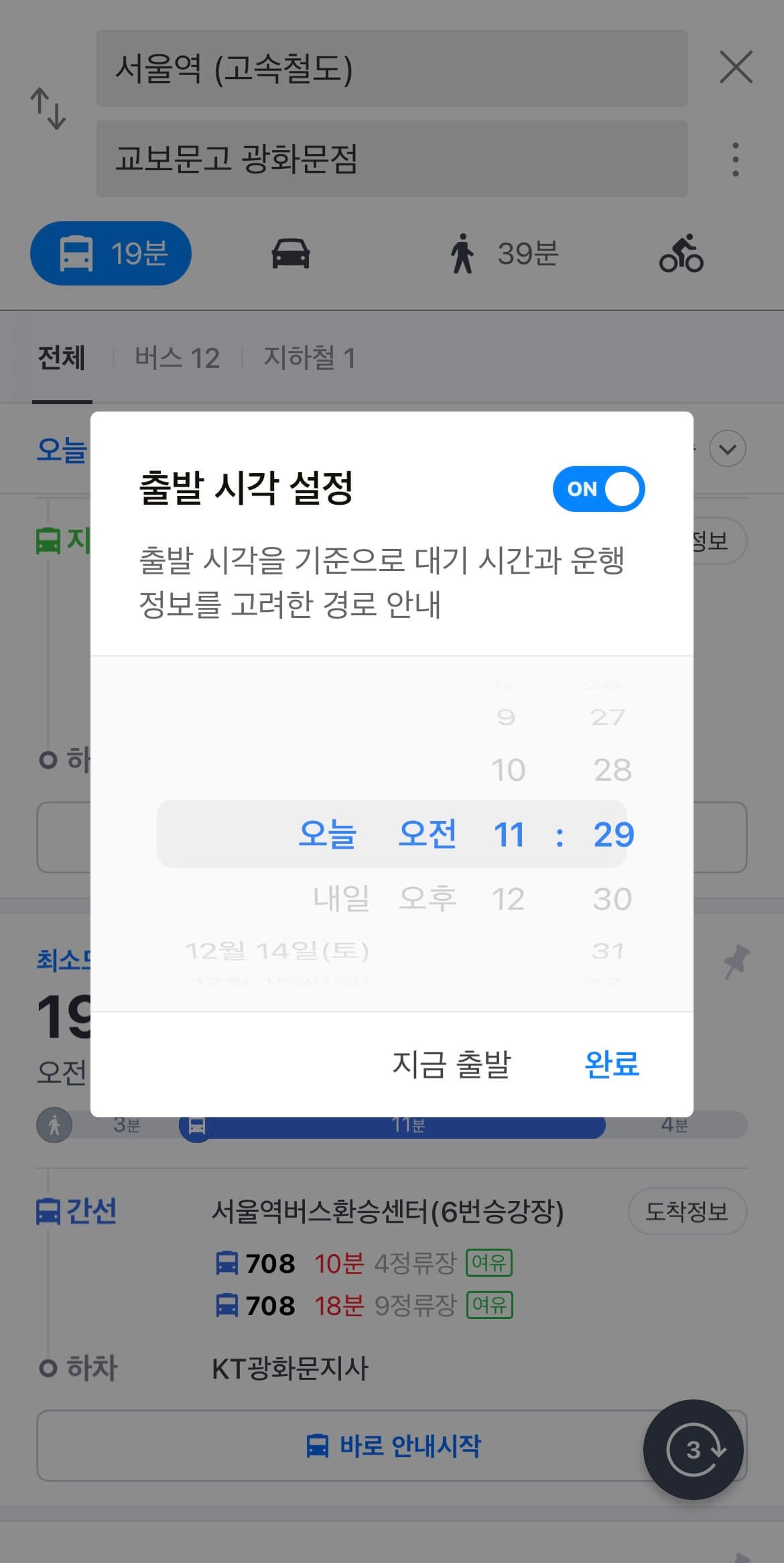 출발시각 설정