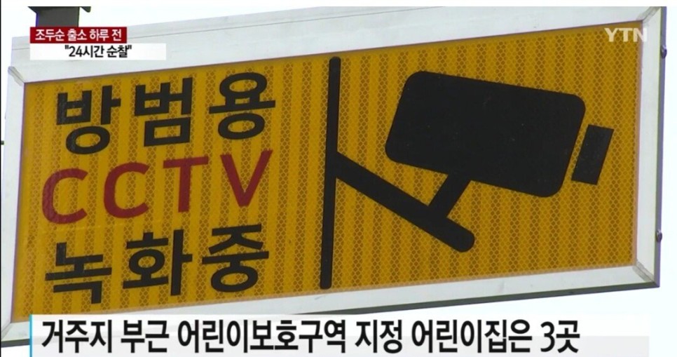  조두순 집 주변 근황
