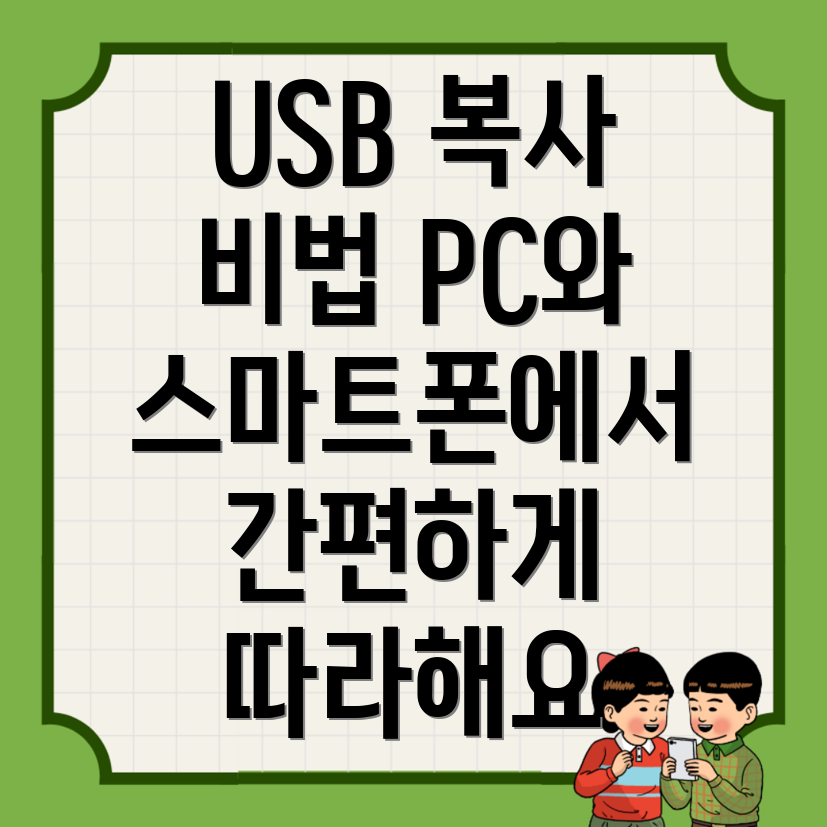 공동인증서 USB 복사 방법