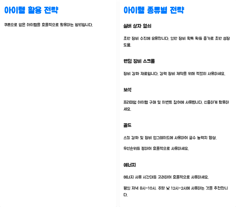 궁수의 전설2 쿠폰 입력 사이트 총정리! 꿀팁 대방출 - 궁수의 전설2 아이템 활용 전략! 궁수의 전설2 쿠폰 입력 사이트 총정리! 꿀팁 대방출 - 궁수의 전설2 아이템 활용 전략!
