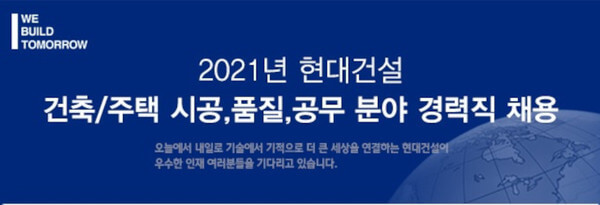  [채용소식] 현대건설 등 건설사 경력직 l 일반 대기업  신입 경력직 채용